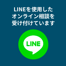 ⑧LINE問合せ受付中