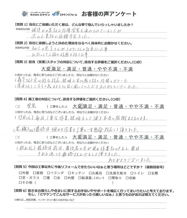 お客様のお声