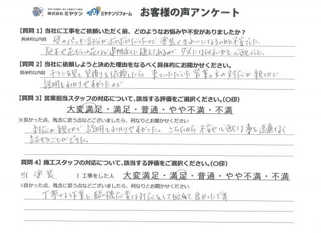 お客様のお声
