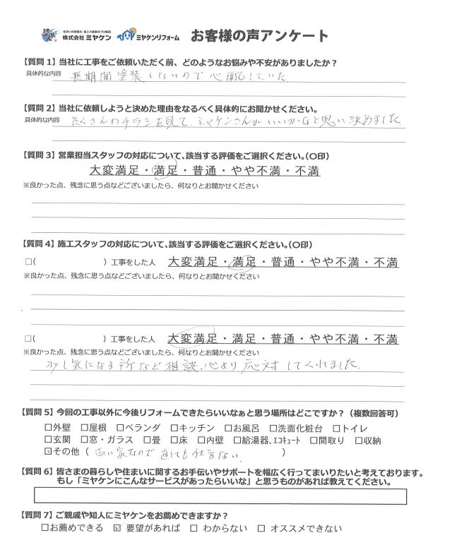 お客様のお声