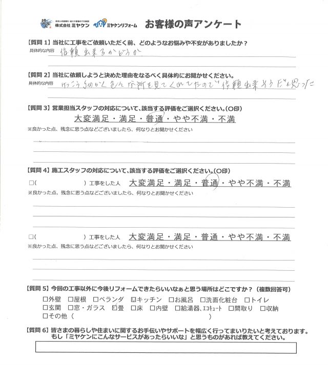 お客様の声