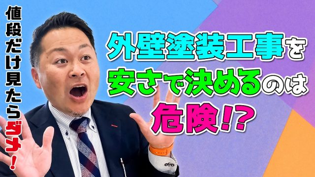 外壁塗装