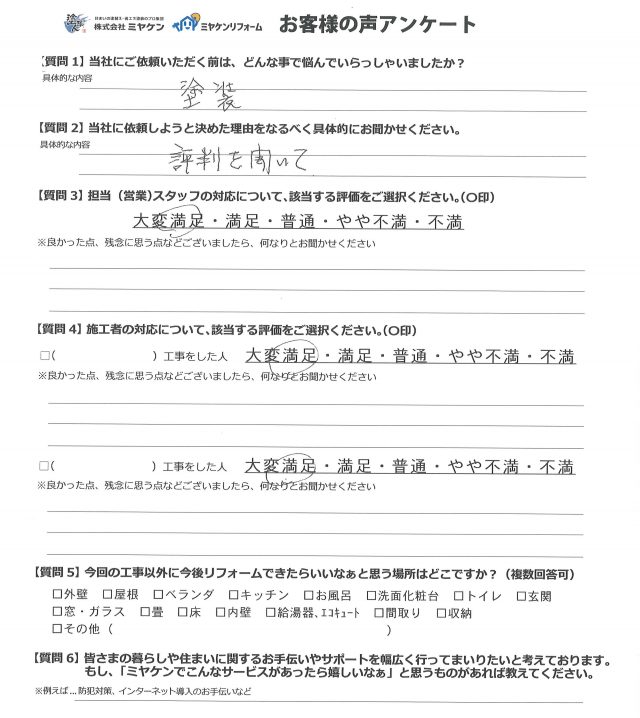 ミヤケン お客様からのお声