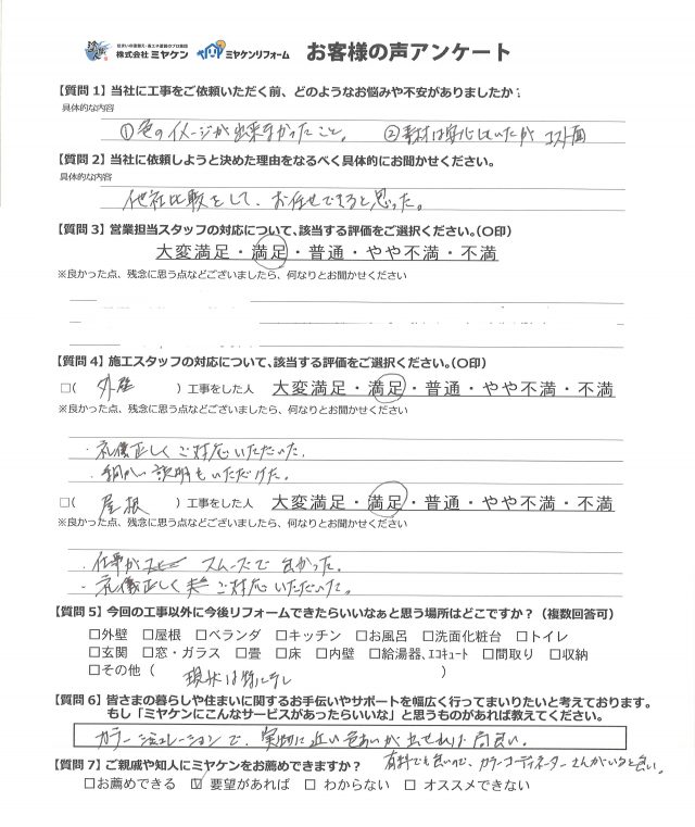 お客様のお声