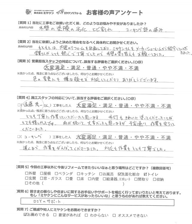 お客様のお声