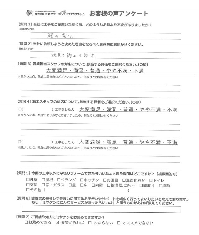 お客様のお声