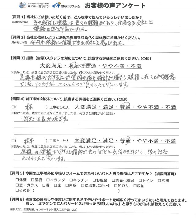 お客様のお声