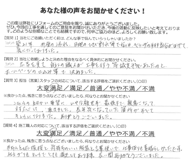 お客様のお声