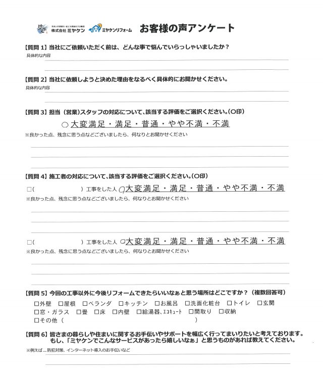 お客様の声