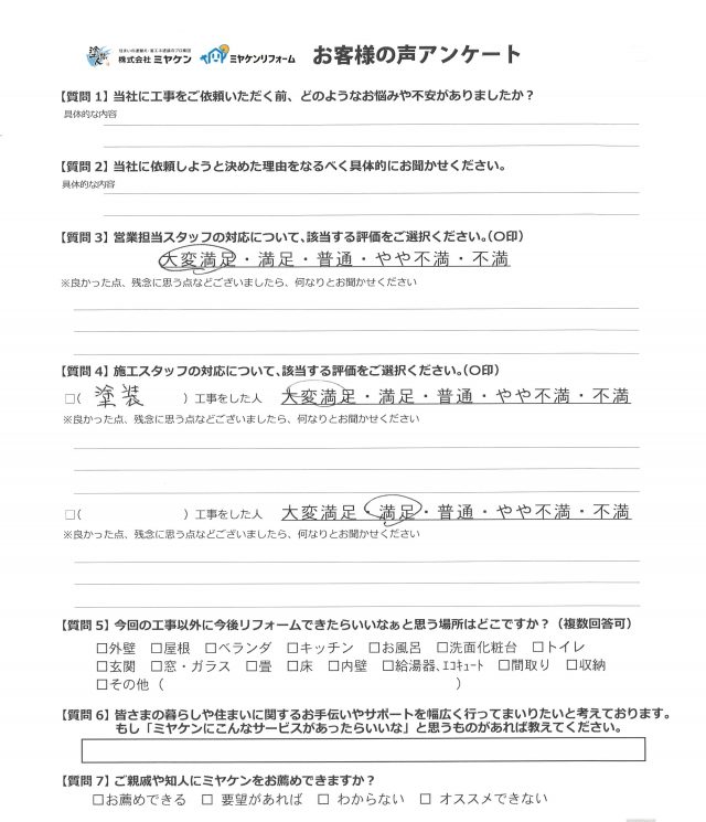 お客様のお声