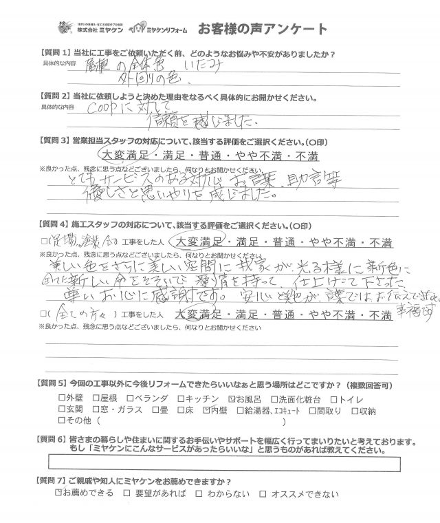 お客様お声