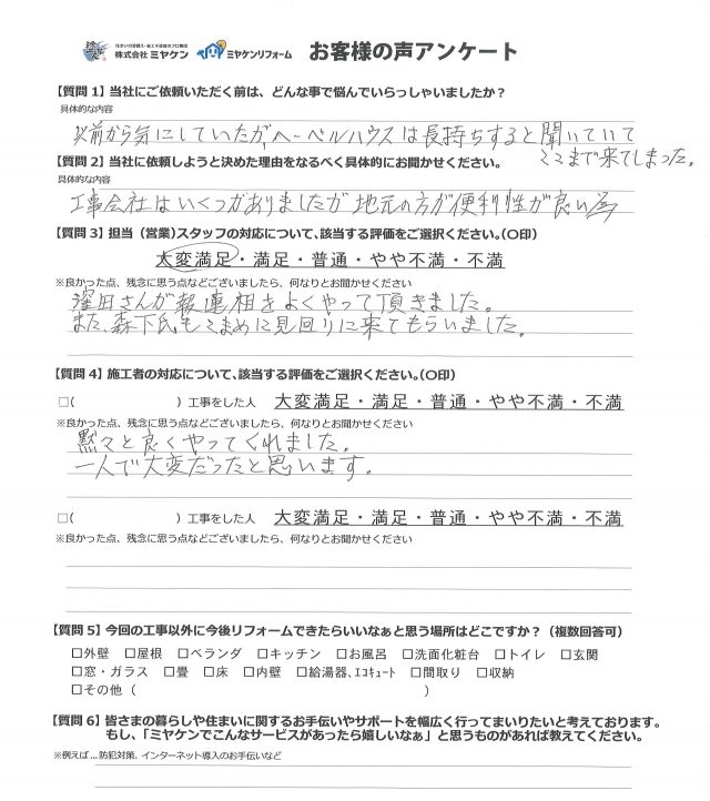 お客様の声