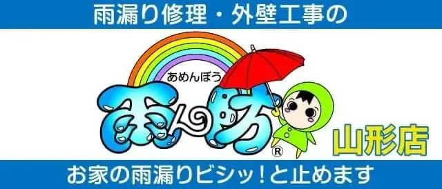 ゆうき総業様（雨漏り専用サイト）