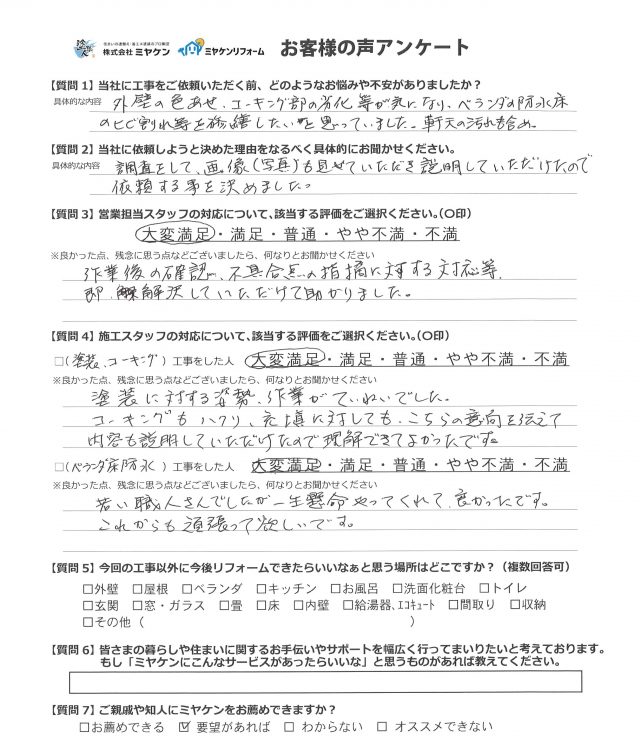 アンケート