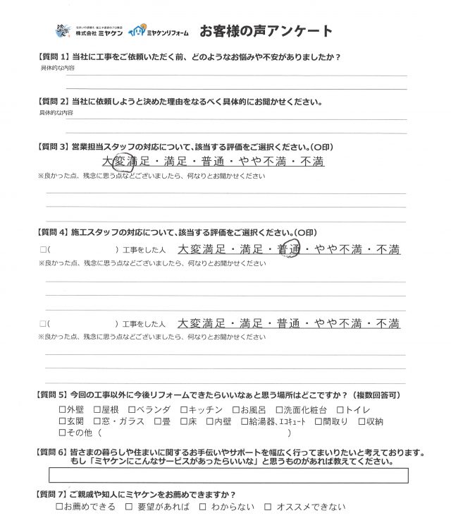 アンケート