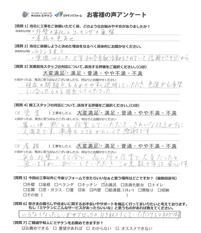 アンケート