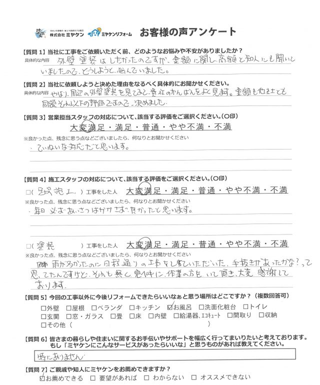 アンケート