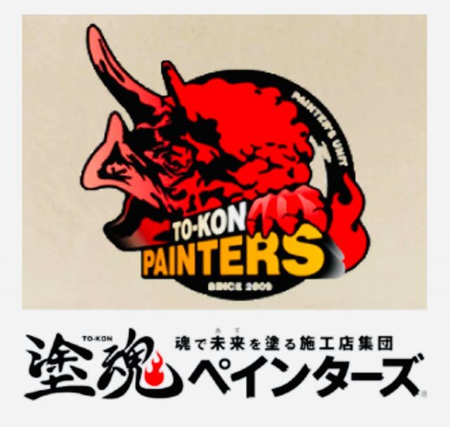 塗魂ペインターズ