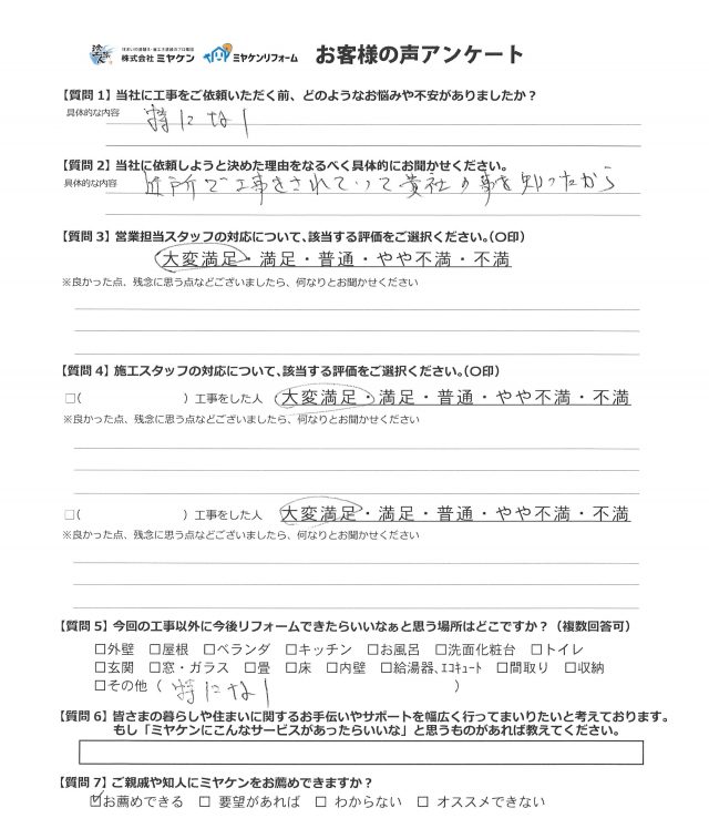 お客様のお声