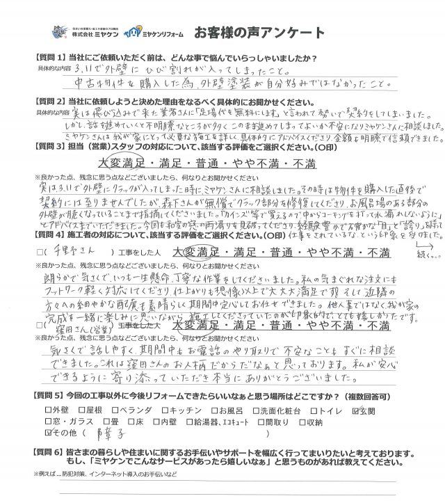 お客様のお声