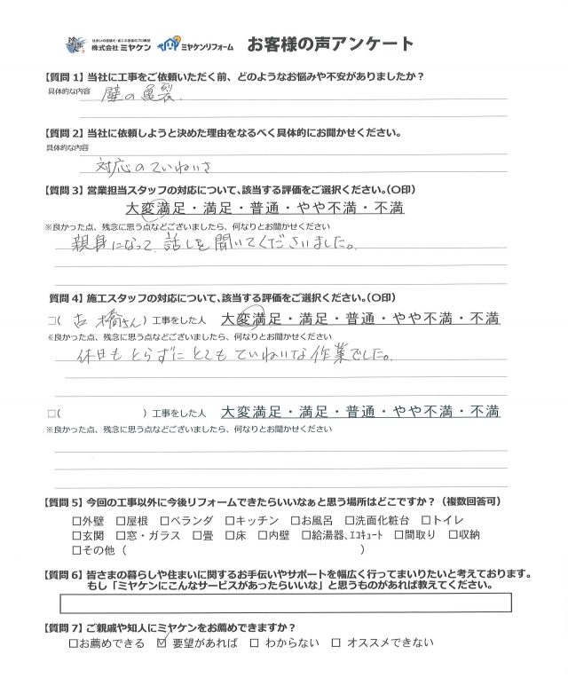 アンケート