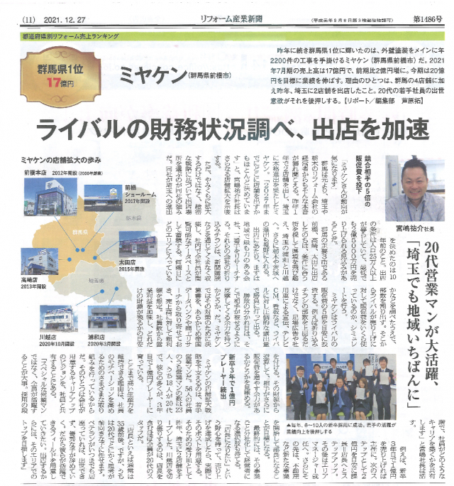 リフォーム産業新聞