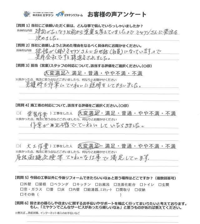 お客様のお声