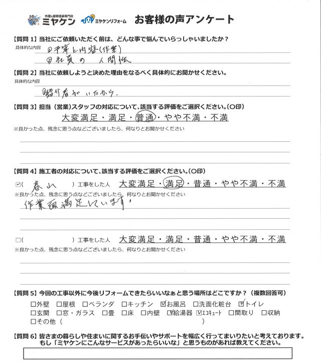 アンケート