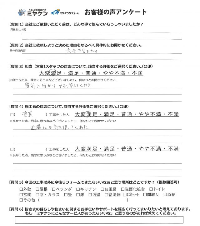 アンケート