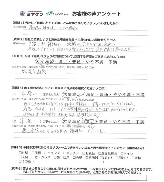 アンケート