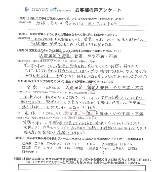 アンケート