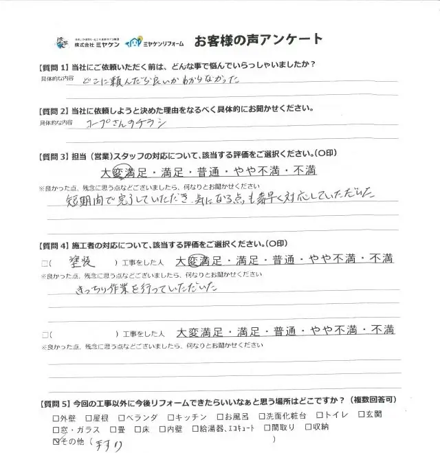 アンケート