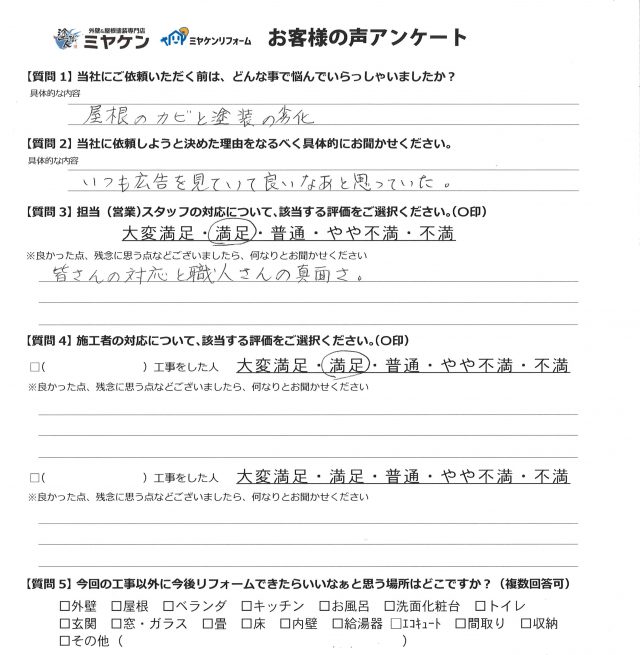 アンケート