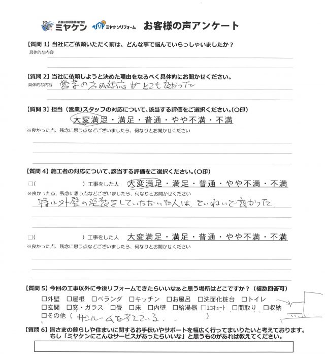 アンケート