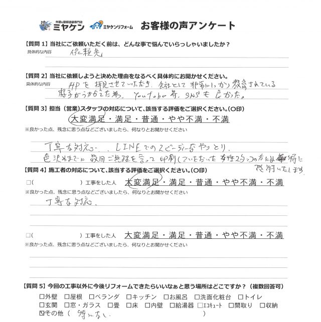 アンケート
