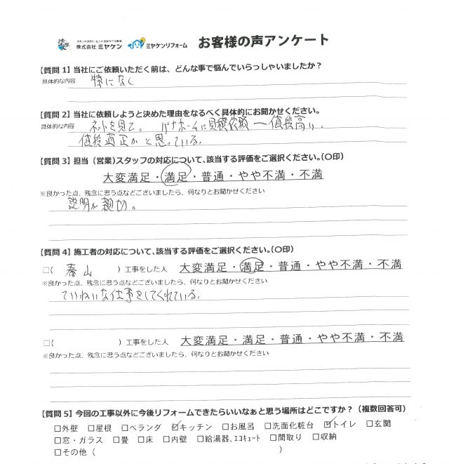 アンケート