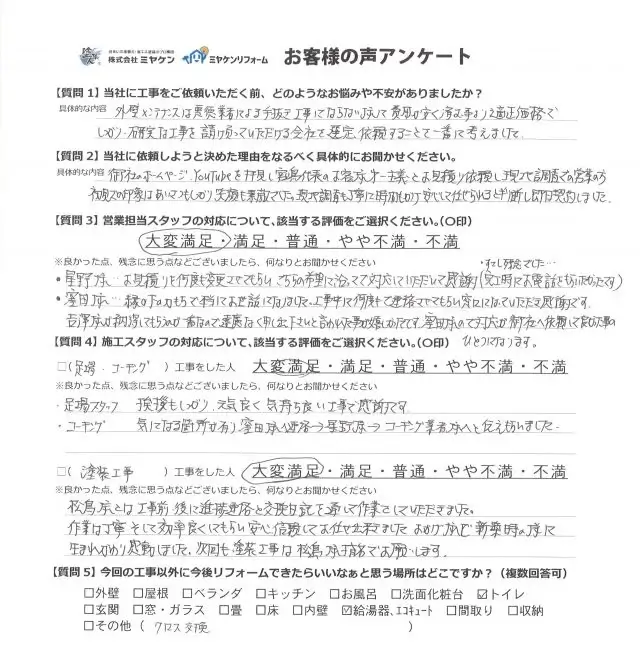 アンケート