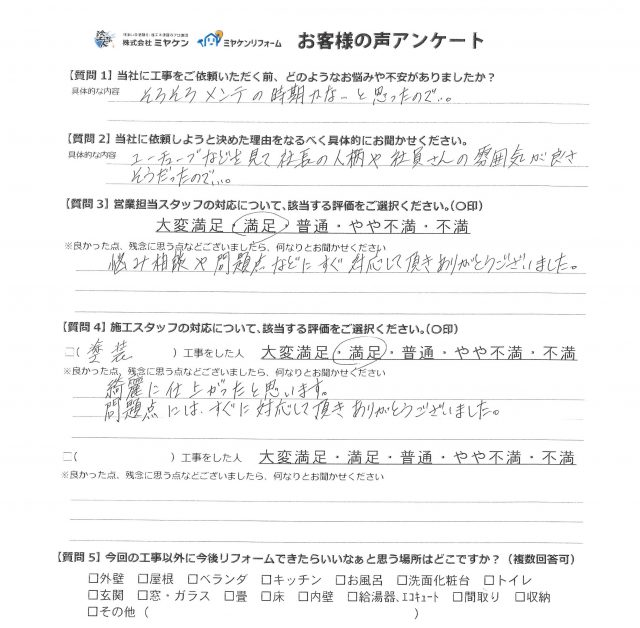アンケート