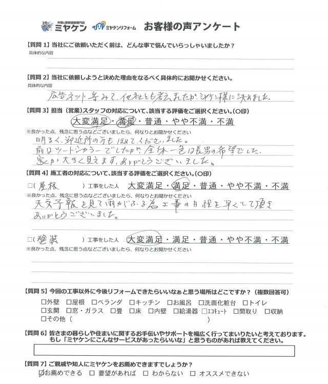前橋市 外壁塗装 クチコミ ミヤケン