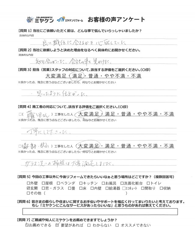 前橋市 外壁塗装 クチコミ ミヤケン