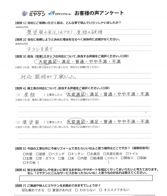 高崎市 屋根カバー 外壁塗装 お客様のお声 クチコミ 評判 ミヤケン