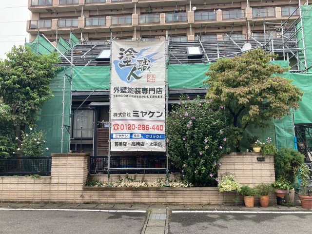 太田市 屋根外壁塗装工事 お客様の声 ミヤケン