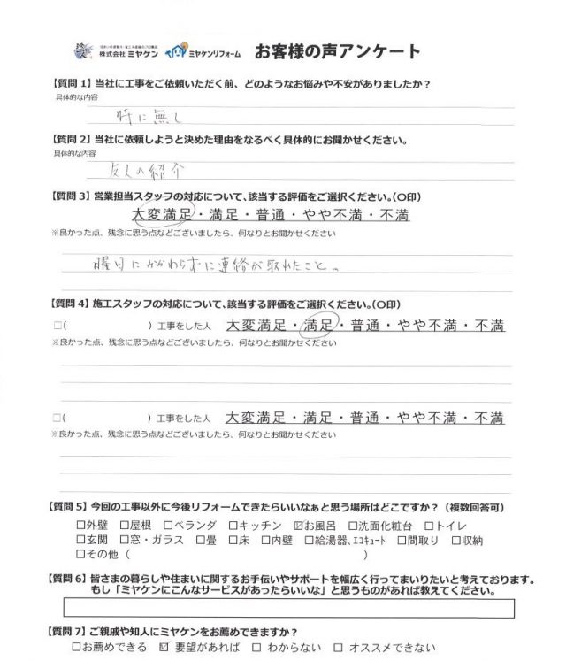前橋市 外壁塗装工事 お客様の声 ミヤケン