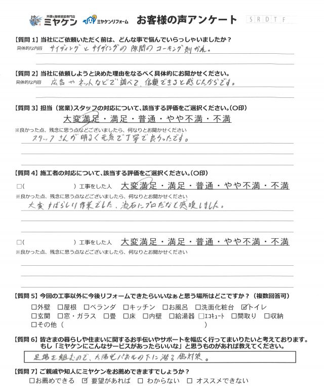 太田市 外壁塗装工事 お客様の声 ミヤケン