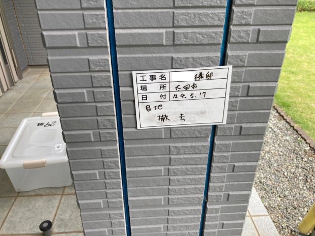 太田市 外壁塗装工事 コーキング お客様の声 ミヤケン