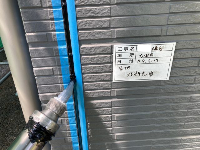 太田市 外壁塗装工事 コーキング お客様の声 ミヤケン