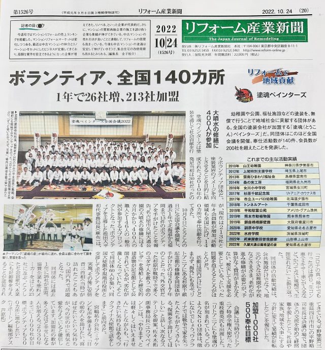 リフォーム産業新聞