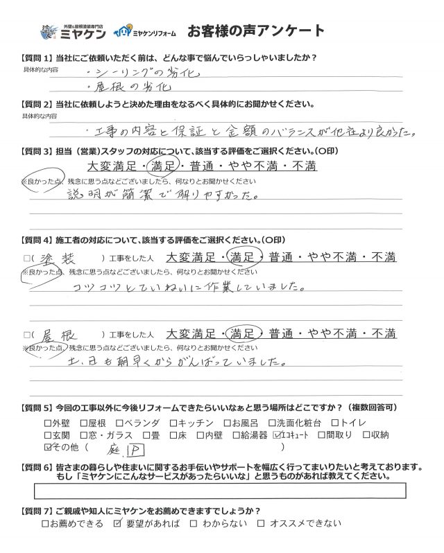 太田市 外壁塗装工事 お客様の声 ミヤケン