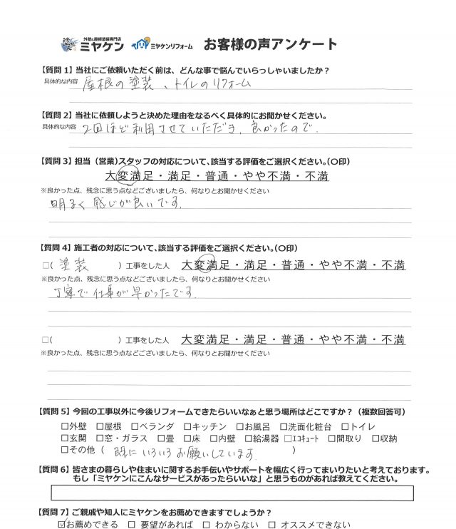 前橋市 屋根外壁塗装工事 お客様の声 ミヤケン