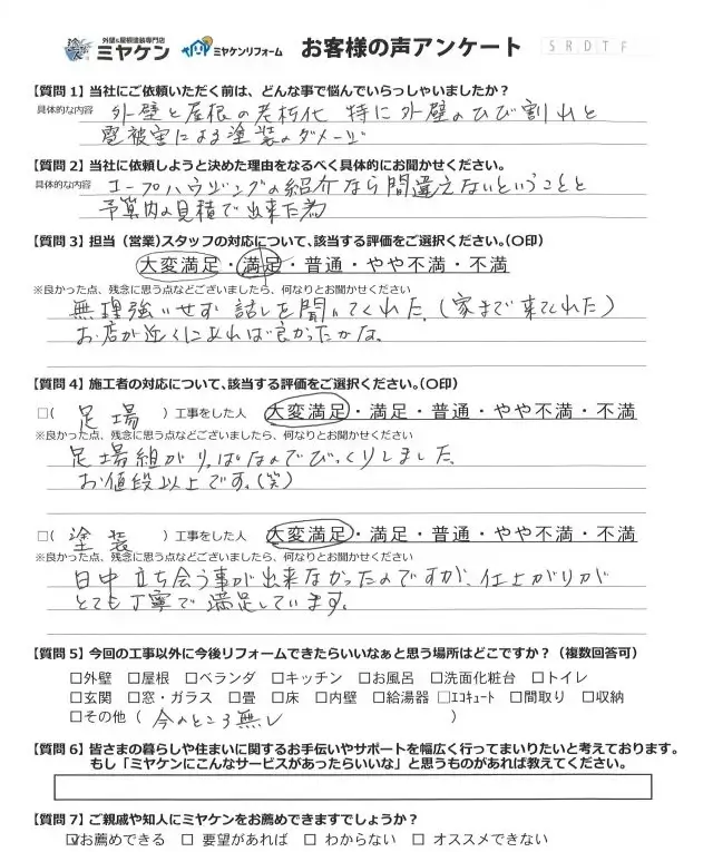 館林市 屋根外壁塗装工事 お客様の声 ミヤケン